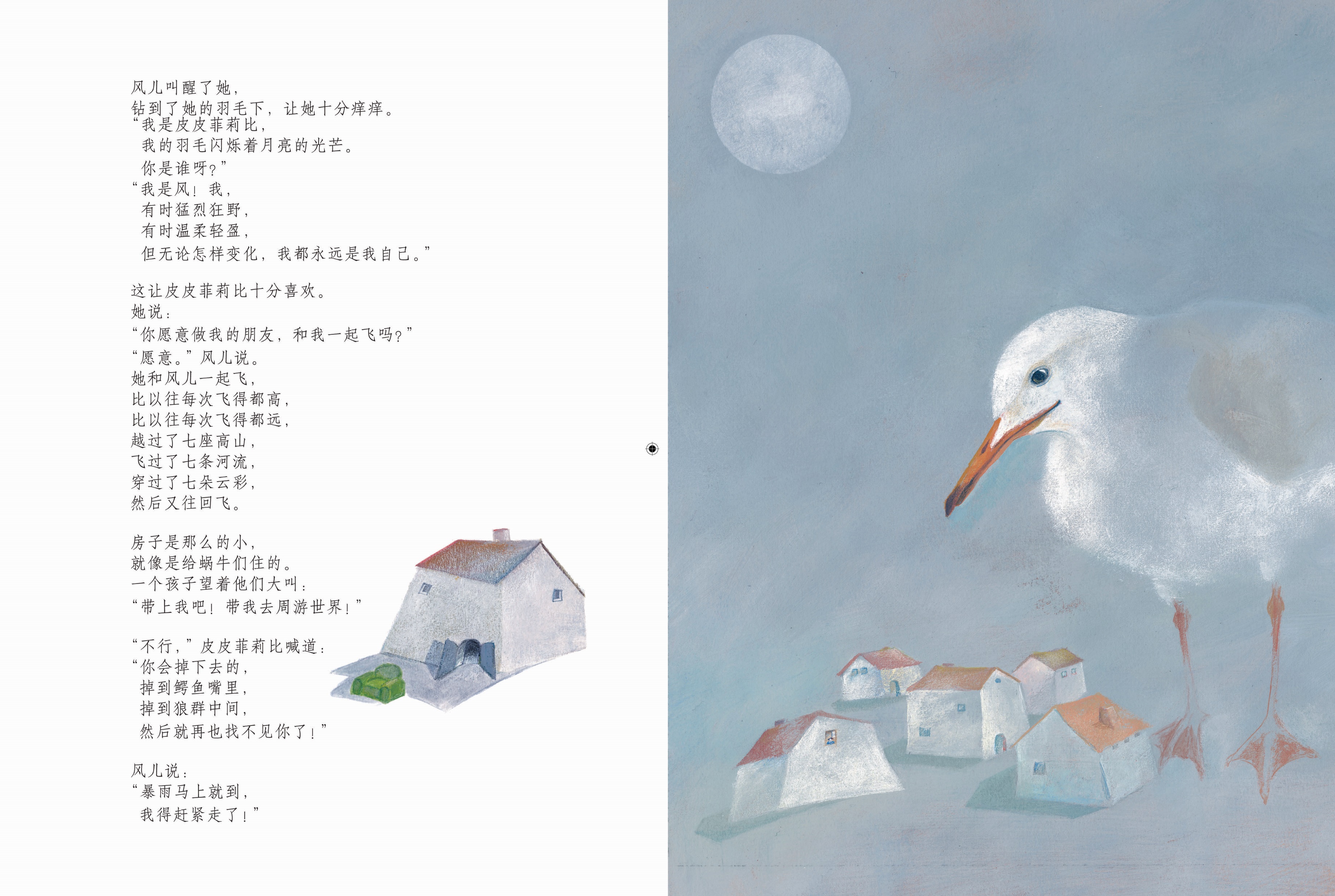 我叫皮皮菲莉比 (08),绘本,绘本故事,绘本阅读,故事书,童书,图画书,课外阅读